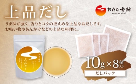 [出汁の王道] おだし香紡 だしパック(上品だし) 出汁パック 酵母エキス無添加 無塩 国産 出し昆布 北海道 本格だし 離乳食 簡単 時短 厳選素材 老舗 料亭 和風だし 食塩無添加 保存料無添加 ダシ まぐろ ロングセラー 太鼓判 人気 話題 和食 お吸い物 お試し 減塩料理 静岡県 三島市