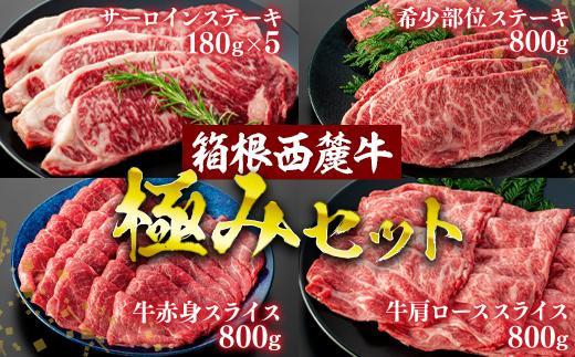 国産 牛肉 セット 3.3kg ロース 肩ロース モモ 肩 バラ 箱根西麓牛 肉 お肉 和牛 すきやき 焼き肉 ブランド牛 霜降り プレゼント 食べ比べ BBQ バーベキュー しゃぶしゃぶ ステーキ サーロイン 180g 5枚 牛肩ロース 800g 牛赤身 部位 詰め合わせ 三島市 静岡県