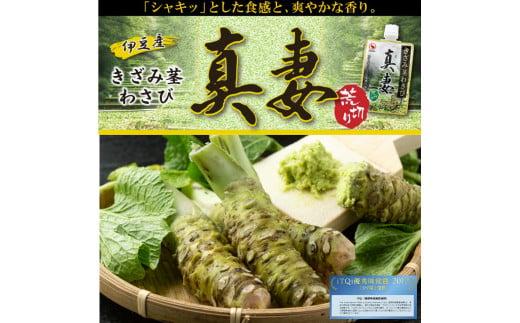 伊豆産 きざみ 茎わさび 真妻 80g 12本セット 山葵 わさび 香味 薬味 調味料 本わさび 生わさび 特産品 地域グルメ シャキシャキ 食感 爽やか 香り 刻み 日本料理 和食 刺身 寿司 そば うどん 薬味 ワサビ 本ワサビ いずみ わさび漬け 茎ワサビ 静岡 伊豆 わさび醤油 わさびソース わさびドレッシング 三島市 静岡県