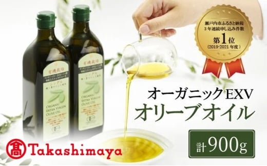 【高島屋選定品】日本オリーブ 有機栽培 エキストラバージン オリーブオイル シングル 450g×2本 [№5735-3387]