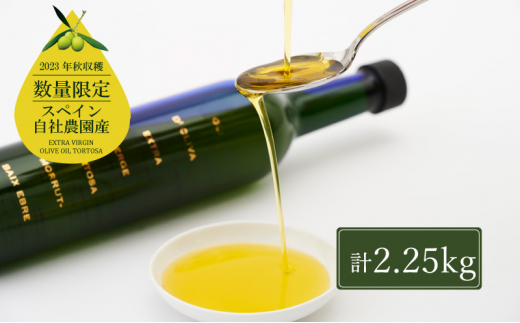 オリーブオイル エキストラバージン オリーブ オイル トルトサ 1本入箱×5セット 調味料 油 オリーブ油 食用油 ギフト セット 2024年 [№5735-0340]