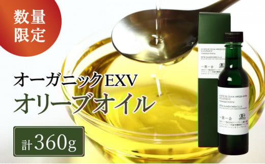 一期一会 エキストラバージンオリーブオイル アロニス種 180g 2本セット [№5735-1481]