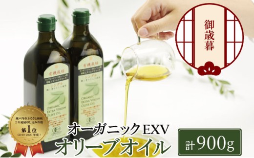 【年末発送！】御歳暮 有機栽培 エキストラバージン オリーブオイル シングル 2本セット 調味料 オリーブ油 植物オイル フルーティ ギフト  [№5735-1837]