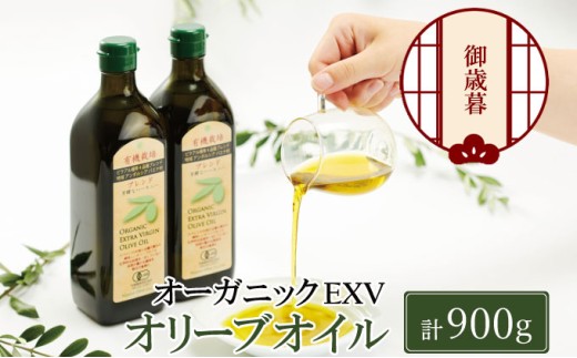 【年末発送！】御歳暮 有機栽培 エキストラバージン オリーブオイル ブレンド 2本セット 調味料 オリーブ油 植物オイル フルーティ ギフト  [№5735-1838]