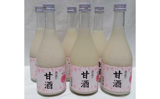 酒蔵の特製甘酒(500ml×6本)│金泉 無添加 米 麹 あまざけ ノンアルコール 美味しい 飲む点滴 美容 健康