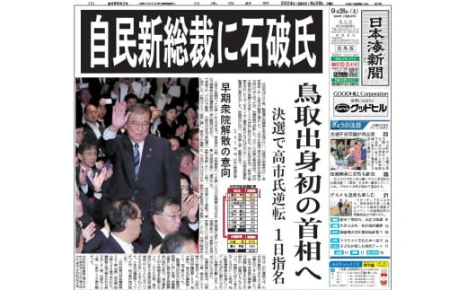 201K.日本海新聞〔鳥取東・中部版〕1ヶ月分&湯梨浜町情報誌