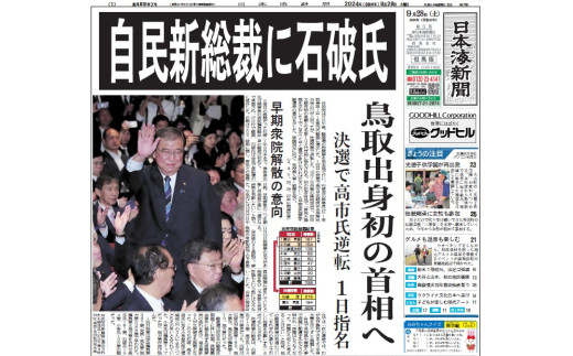 204K.日本海新聞〔鳥取東・中部版〕12ヶ月分&湯梨浜町情報誌