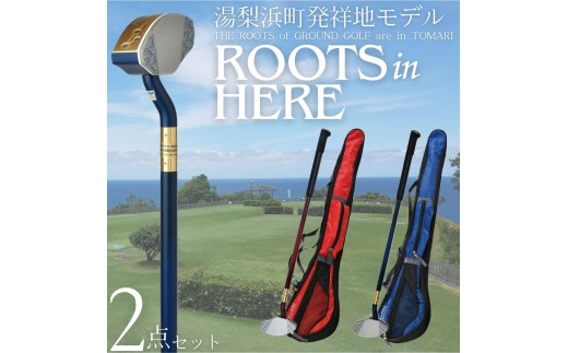 341K.グラウンド・ゴルフクラブ&クラブバッグセット(ROOTSシリーズ)