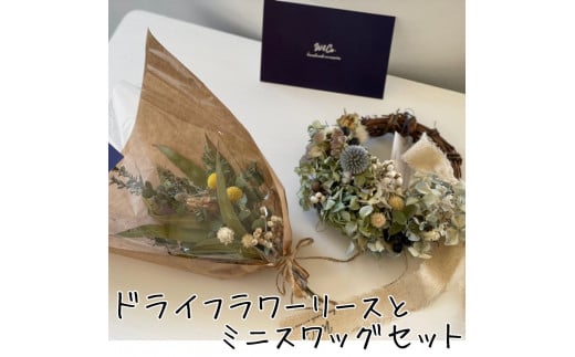 180K.ドライフラワーリースとミニスワッグ〔花束〕セット