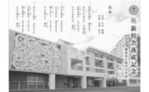 （24）港川小学校応援事業