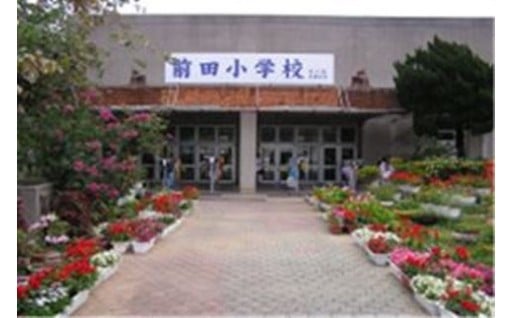 （27）前田小学校応援事業