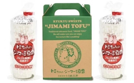 トミちゃんのジーマーミー豆腐プレーン10個セット|沖縄県 浦添市 豆腐 ジーマミ ジーマーミ― ジーマーミー じーまーみ じーまみ   人気  手造り トミ家工房 トミちゃん