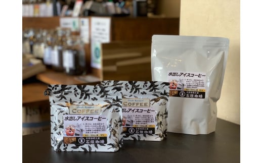 自家焙煎 水出し アイスコーヒー 11パック 珈琲 コーヒー アイスコーヒー アイスコーヒー