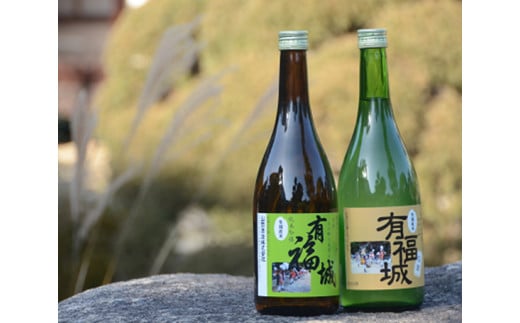 No.324 純米吟醸酒『有福城』おすすめセット / お酒 日本酒 生酒 火入れ 広島県