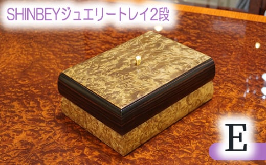 No.880 SHINBEYジュエリートレイ2段E ／ 収納 アクセサリー 蓋付 広島県
