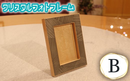 No.888 クリスタルフォトフレームB ／ 写真立て 思い出 ギフト 雑貨 広島県
