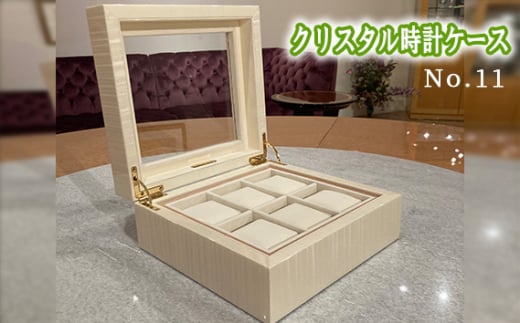 No.890 クリスタル時計ケースNo.11 ／ 収納 インテリア 蓋付 ギフト 広島県