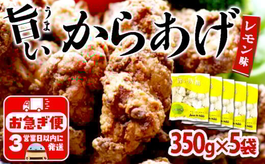 A1-2158/国産 から揚げ レモン味 5袋