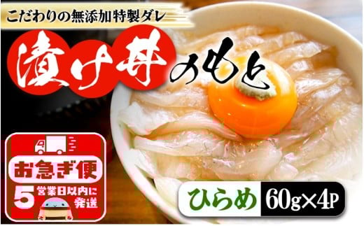 W-7603/垂水 漬け丼のもと4P(ひらめ)