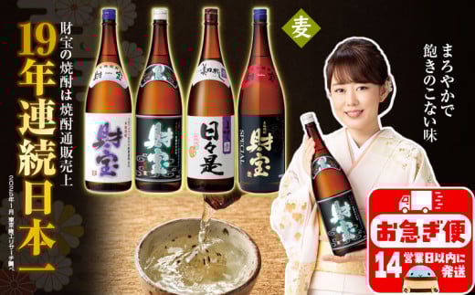 B2-2297／【麦焼酎】一升瓶４種飲み比べセット