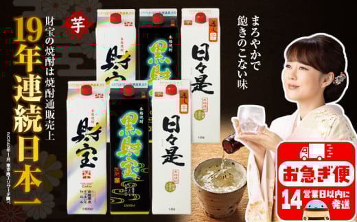 C3-22108/【芋焼酎】紙パック3種6本