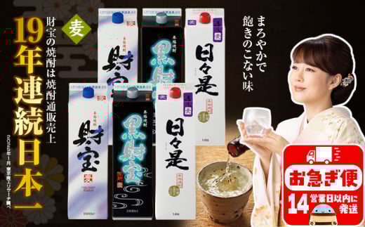 C3-22107／【麦焼酎】紙パック3種6本