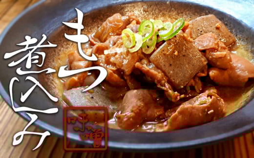 A1-30112/桜島美湯豚もつ奉行300g(みそ味)×5