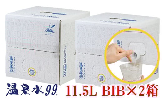 A1-0870／飲む温泉水/温泉水99（11.5L×2箱）