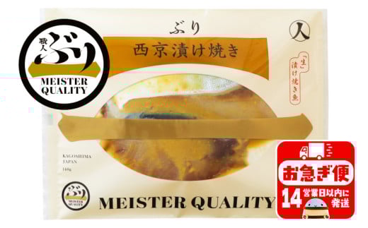 A1-47170/【鹿児島産ぶり冷凍】漬け焼き魚・西京漬け5p