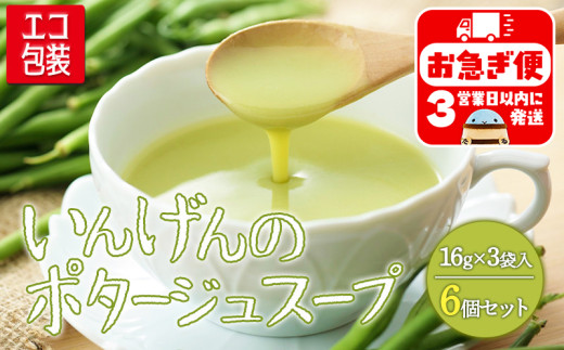 A1-0749/垂水ご当地スープいんげんポタージュ エコ増量