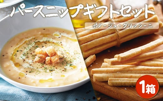 A1-5709／垂水パースニップ ギフトセット