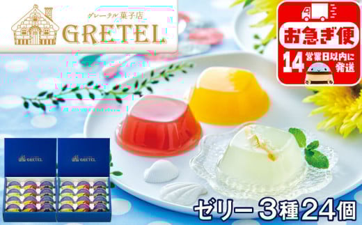 A1-22458/ゼリー 詰め合わせ 3種12個×2箱 合計24個  ゆず マンゴー ぶどう フルーツゼリー 果物 ギフト