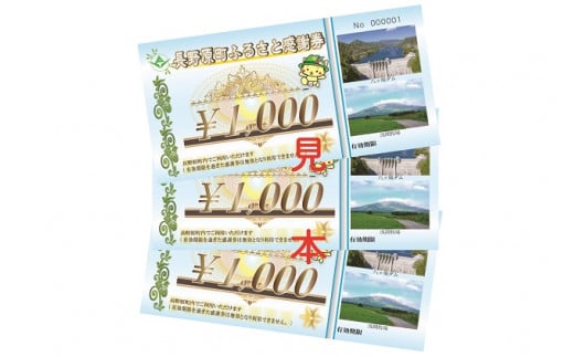 北軽井沢・八ッ場ダム周辺ほか町内各所で利用可能な長野原町ふるさと感謝券（150,000円分）【トラベル 観光 旅行 お土産 群馬県 長野原町 北軽井沢】