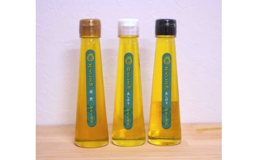 尾花沢産えごま油３本セット（白生しぼり・黒生しぼり・黒焙煎各1本）　（019H3）