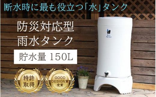 レインハーベスト(雨水タンク)A 雨水タンクが雨どいの左側