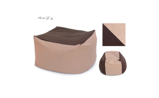 カバー付きビーズクッション　サララ　ベージュ【1259644】