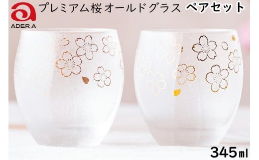 石塚硝子製ペアグラス (オールドグラス)｜グラス ガラス コップ アデリア 食器 焼酎グラス ロックグラス 金彩 和モダン 桜 さくら サクラ 花柄 日本製 アデリア 石塚硝子 [0402]