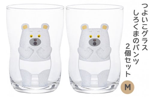 つよいこグラス (M) しろくまのパンツ 2個｜コップ カップ 子供 食器 アデリア 石塚硝子 【0532】