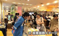 産業振興に関する事業
