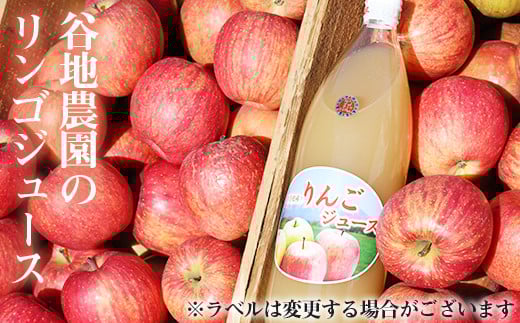 サンふじ リンゴジュース 1000ml 2本 / 果汁100% ストレートジュース りんご 林檎 【谷地農園】