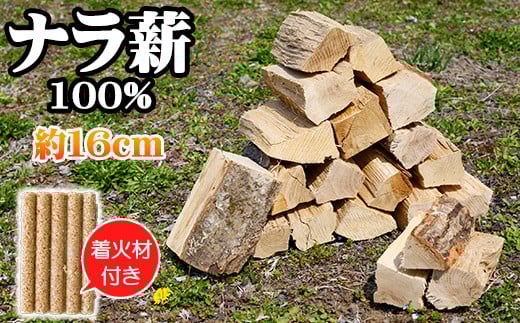 薪 ナラ 100% 9kg以上 約16cm / 自然乾燥薪 薪ストーブ 焚火 キャンプ 【五代目徳田慎太郎】