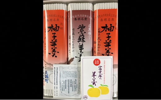 富士屋本舗 羊羹セットA【羊羹セット 柚子羊羹 230g×2本 紫蘇羊羹 230g×1本 合計3本 お菓子 スイーツ 和菓子 無添加 羊羹 ようかん 果物 フルーツ 柚子 ゆず 紫蘇 しそ 自宅用 贈答 ギフト 詰め合わせ】