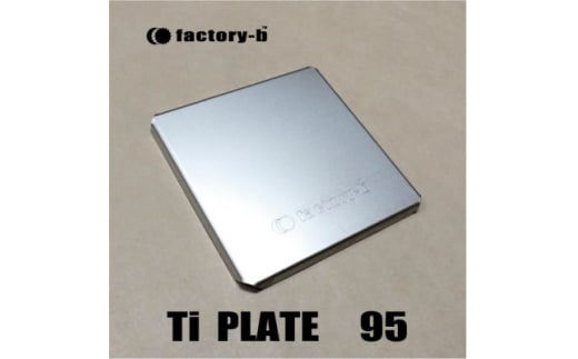 <factory-b>Ti PLATE 95 <チタンプレート>【1604372】