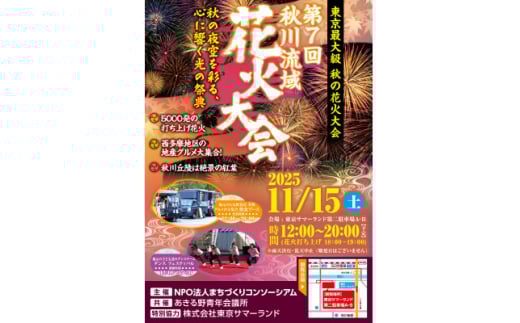秋川流域花火大会A席プラン イス付き大人1枚※駐車場1台付き【1624405】