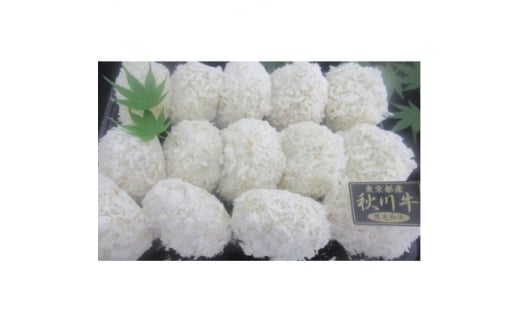 ＜黒毛和牛＞秋川牛の手作りメンチカツ〔100g×14個〕【1396907】