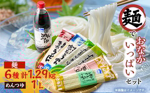 麺でおなかいっぱいセット【1505406】