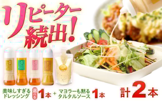 スムージー専門店が作った ドレッシング1本（にんじん）＆タルタルソース 1個【ビタミン・スタンド】 [OAK081]