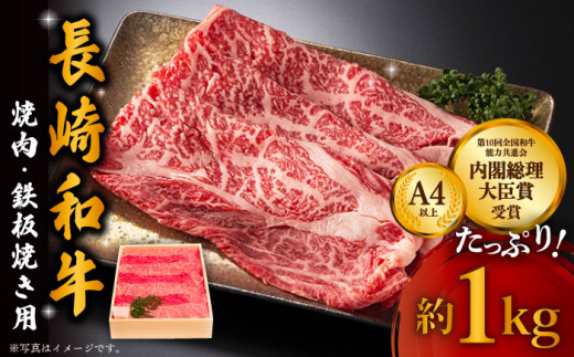 長崎和牛 ウデ・モモ スライス肉(焼肉・鉄板焼用) 1kg【川下精肉店】[OAA002] / スライス肉 モモ肉 スライス肉 BBQ バーベキュー スライス肉 和牛スライス 高級焼肉 黒毛和牛 スライス肉 冷凍 長崎和牛 贈答 スライス肉