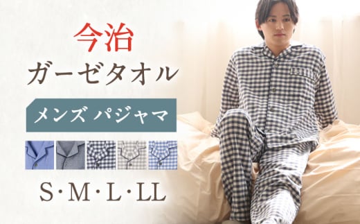 HM011R-065-0005【Lサイズ：無地：ブルー】〈Kaimin Labo〉今治ガーゼタオル メンズ パジャマ【カイタックファミリー】[OAW001-03]