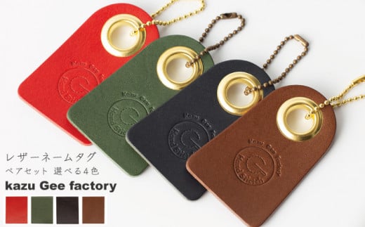 【ブラック & ブラック】本格レザー ネームタグ 2個セット【Kazu Gee Factory】[OBG006-8]